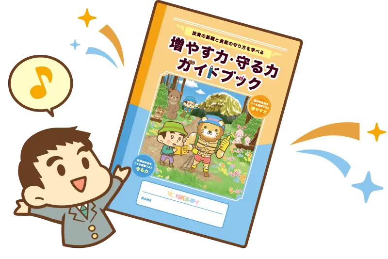 投資入門ガイドブック