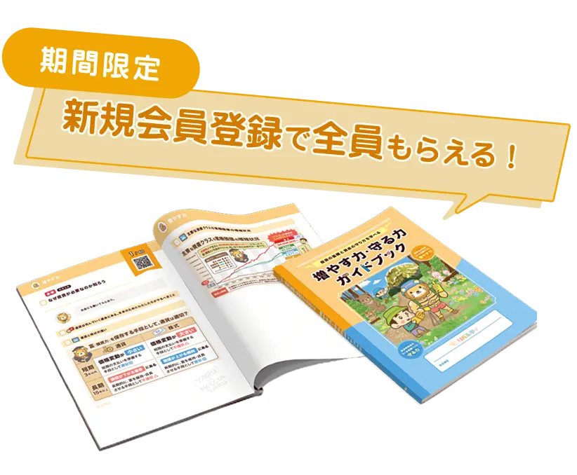 期間限定　新規会員登録で全員もらえる！